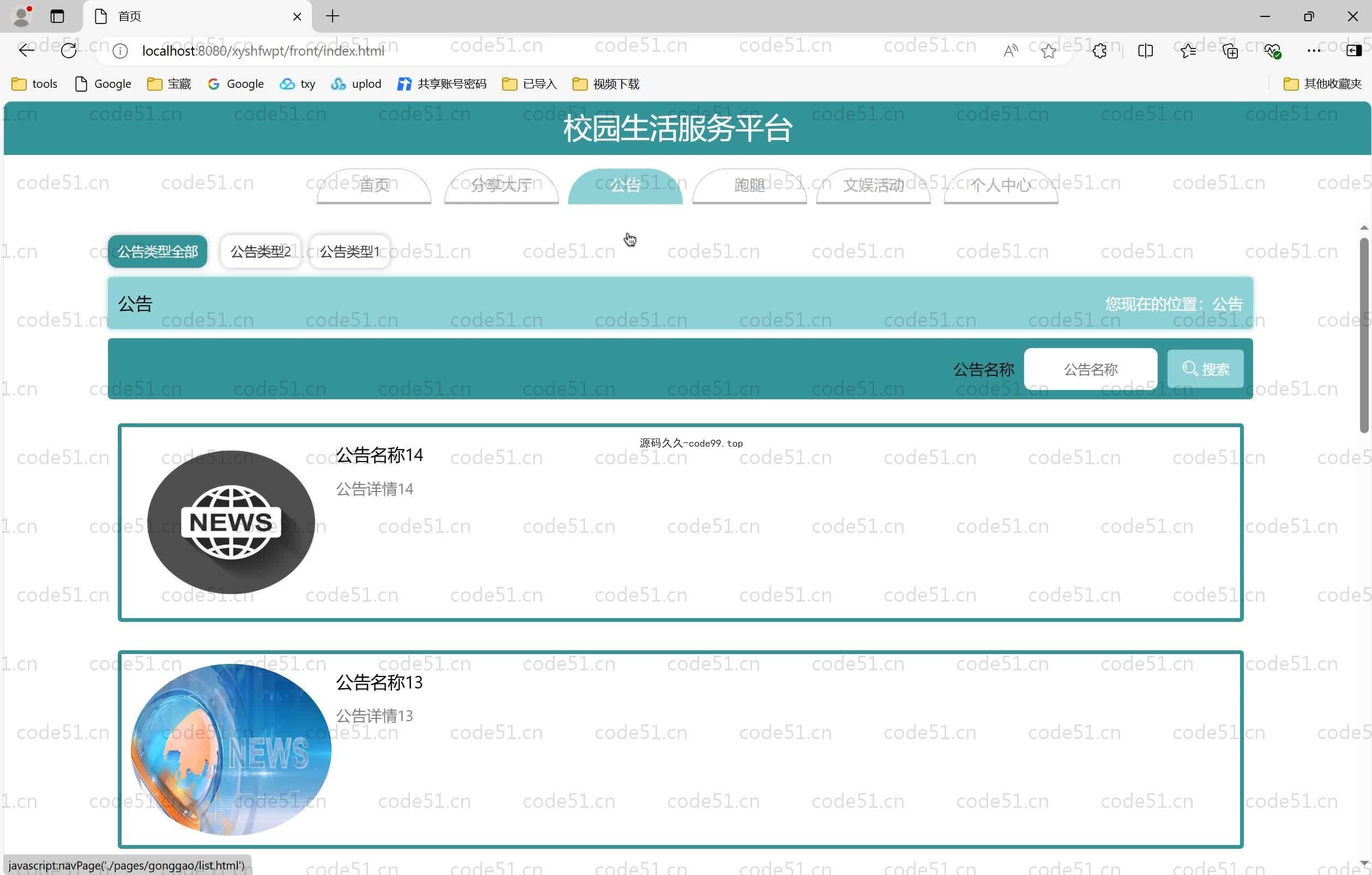 基于SpringBoot+MySQL+Vue.js的校园生活服务(附论文)