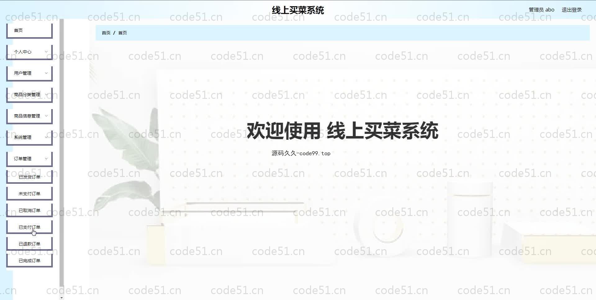 基于SpringBoot+MySQL+Vue.js的线上生鲜超市买菜系统