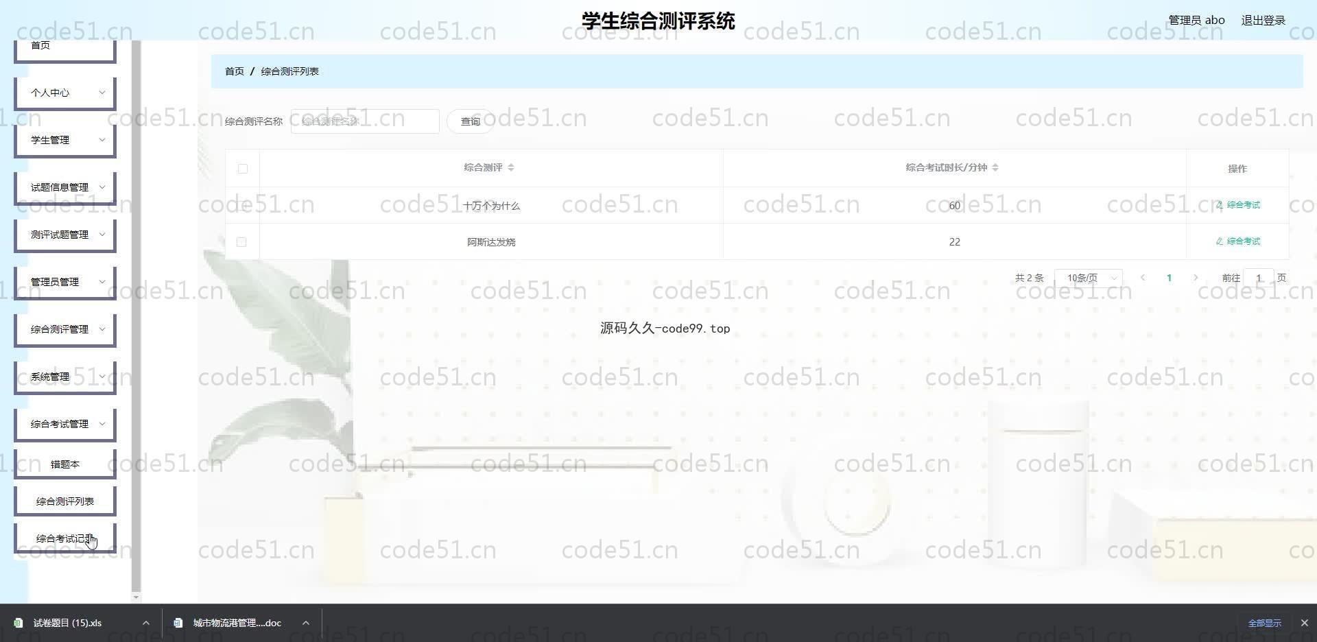 基于SpringBoot+MySQL+Vue.js的学生综合测评系统(附论文)