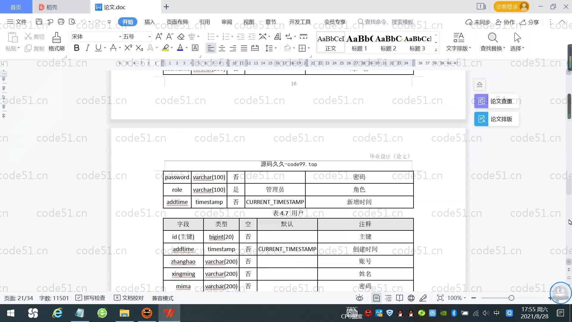 基于SpringBoot+MySQL+Vue.js的诗文学习交流系统(附论文)