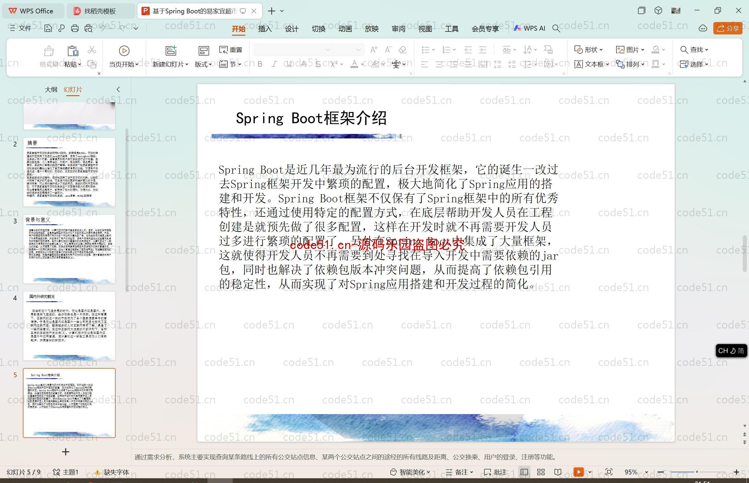 基于SpringBoot+MySQL+SSM+Vue.js的超市云购物系统(附论文)