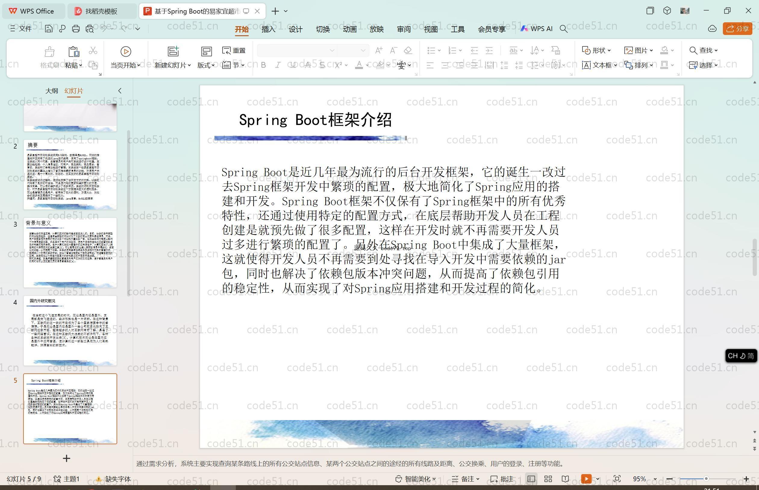 基于SpringBoot+MySQL+Vue.js的超市云购物系统(附论文)