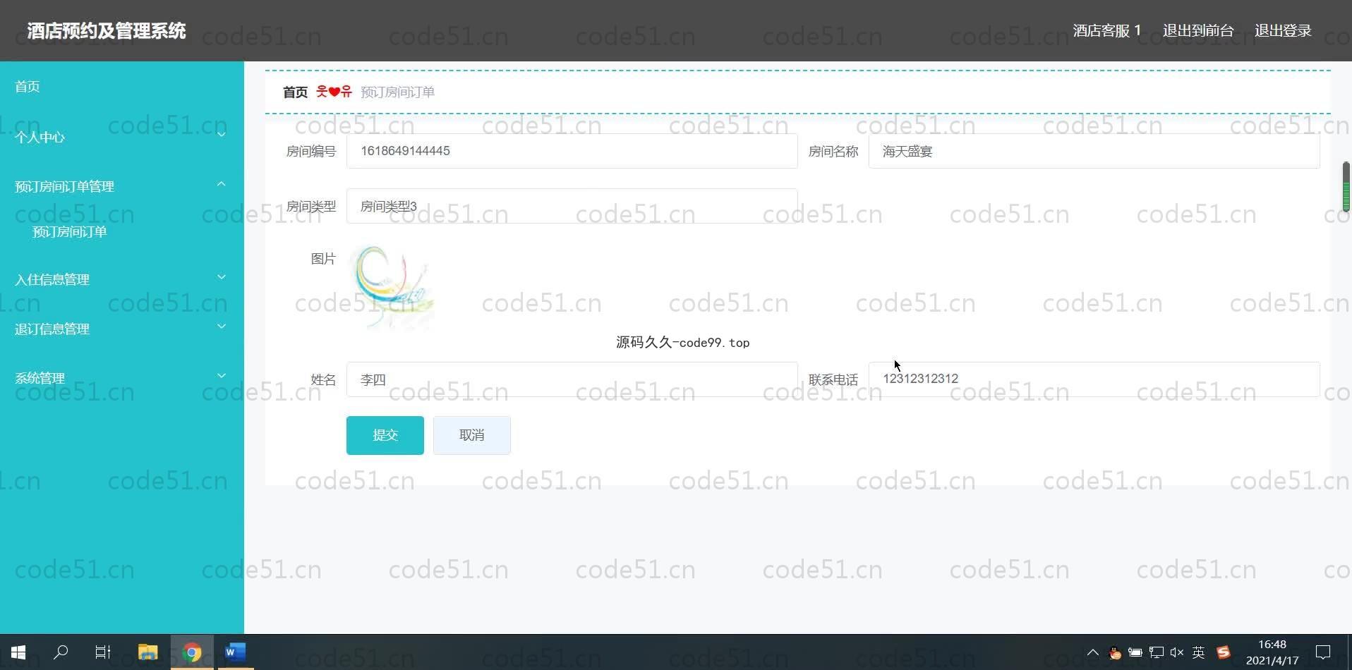 基于SpringBoot+MySQL+Vue.js的酒店预约管理系统(附论文)