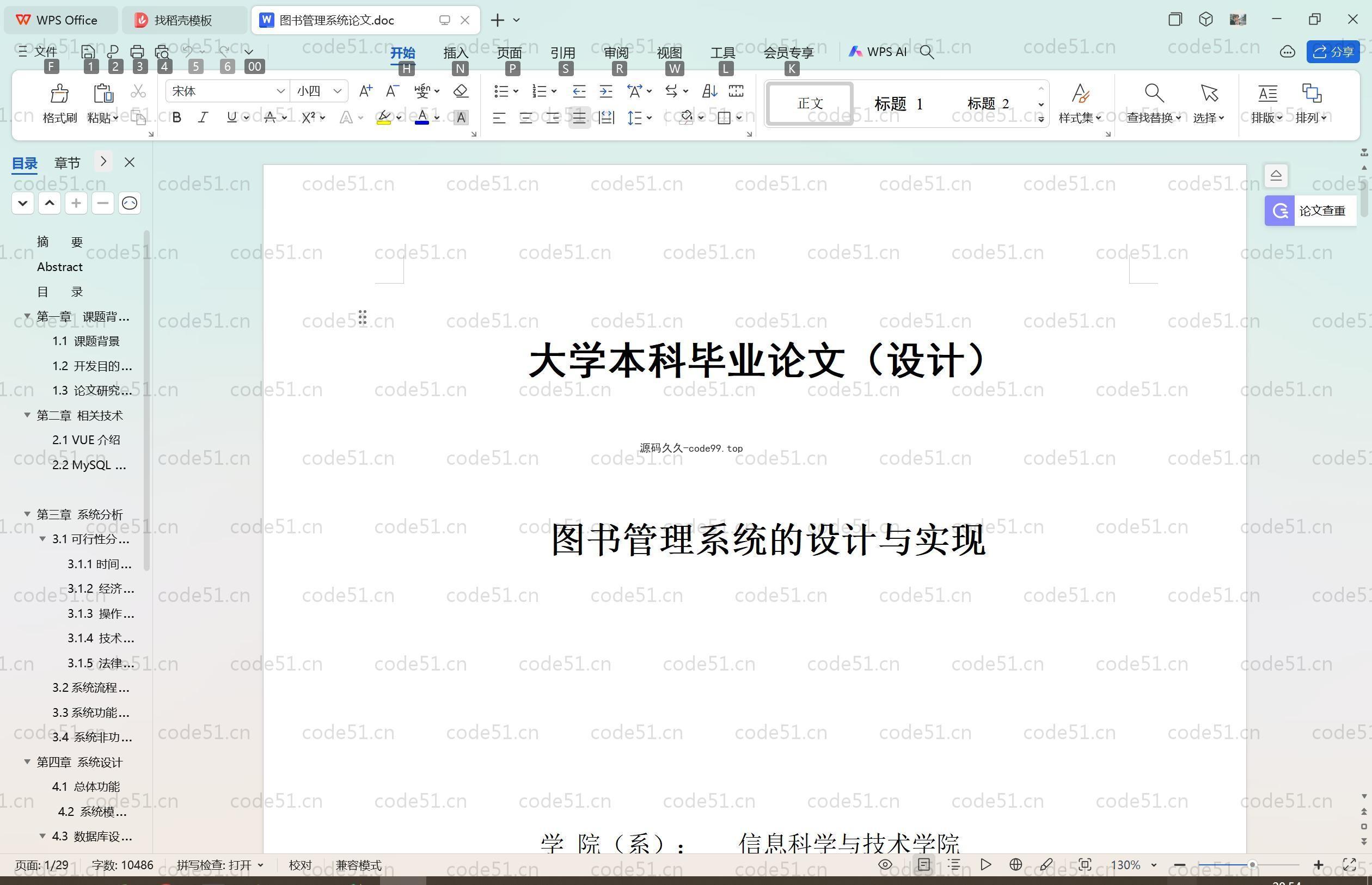 基于SpringBoot+MySQL+Vue.js的图书管理系统(附论文)