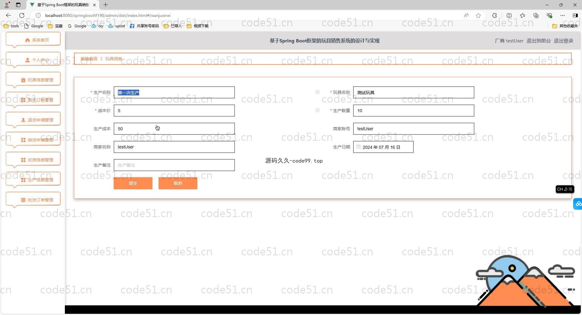 基于SpringBoot+MySQL+Vue.js的玩具销售管理系统