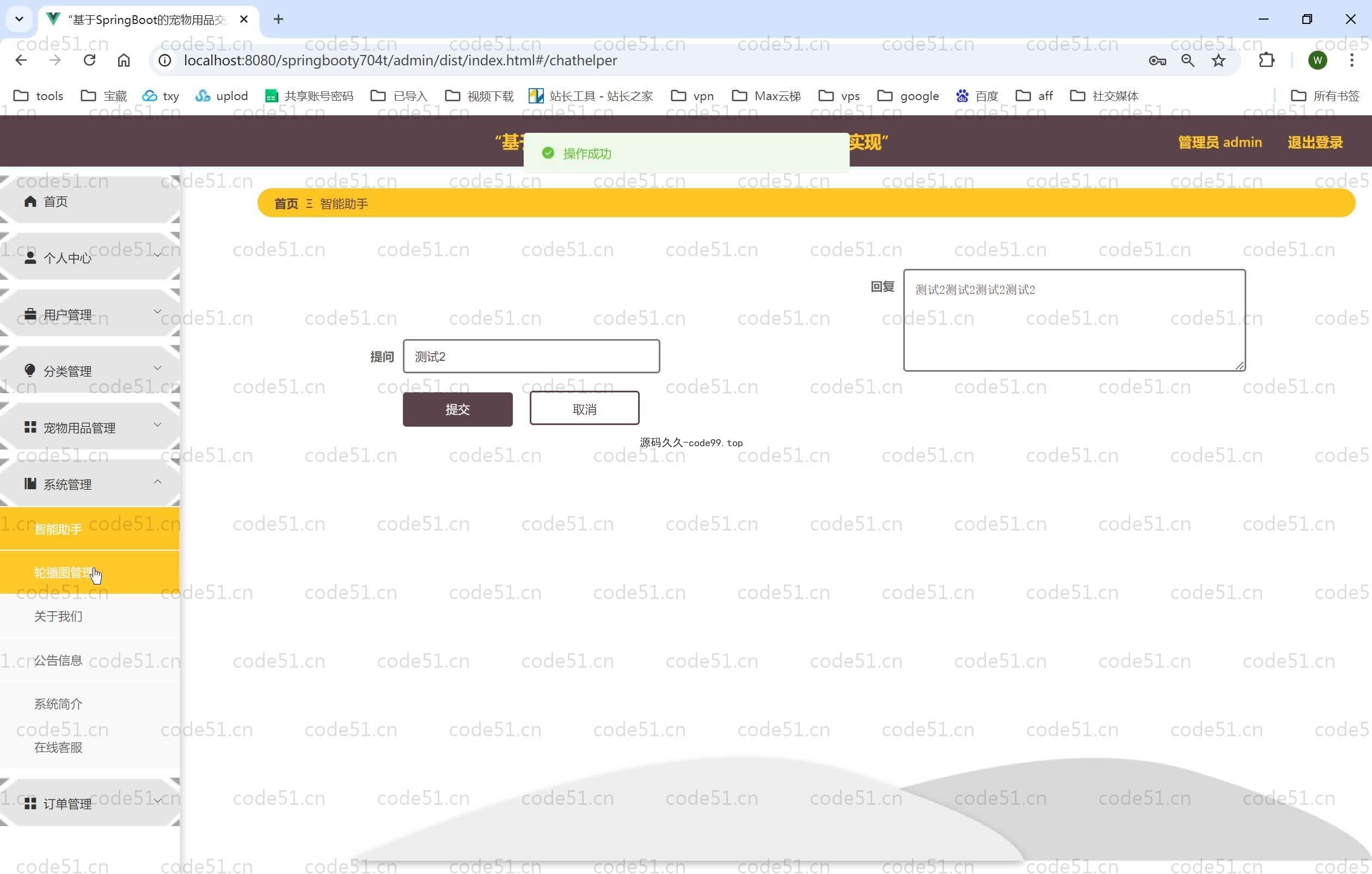 基于SpringBoot+MySQL+Vue.js的宠物用品交易平台的设计与实现(附论文)