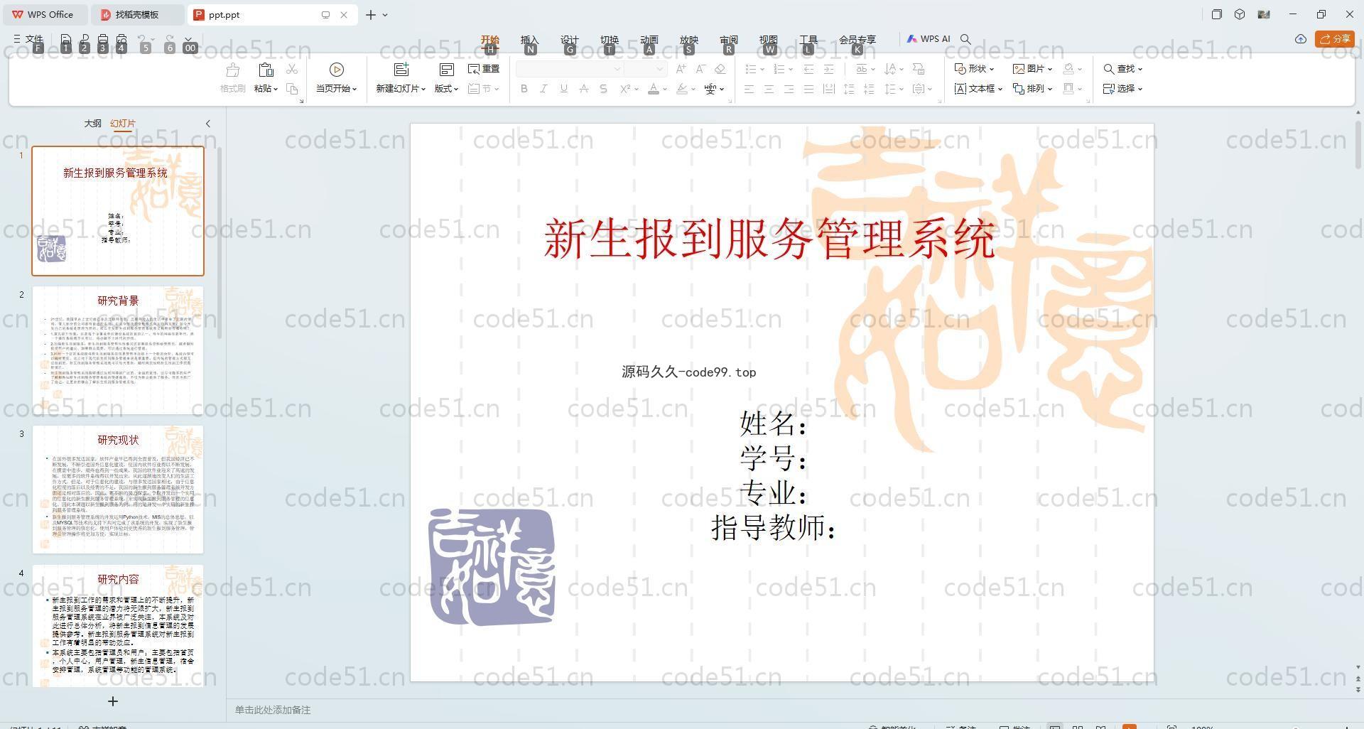基于Python+Django+MySQL+Vue前后端分离的新生报到服务管理系统(附论文)