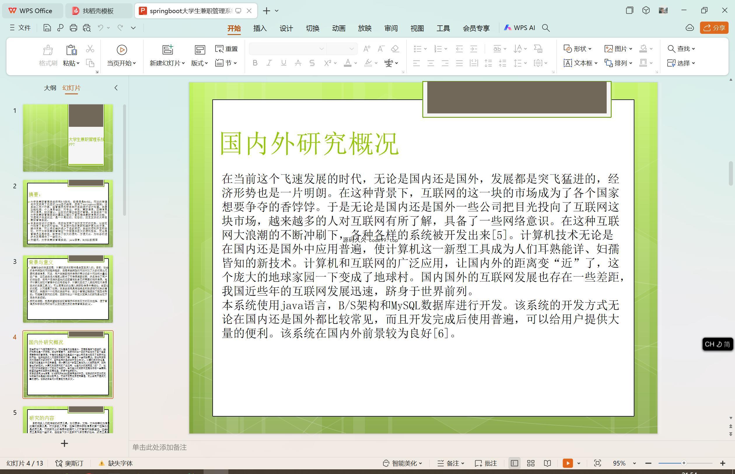 基于SpringBoot+MySQL+Vue.js的大学生兼职系统(附论文)