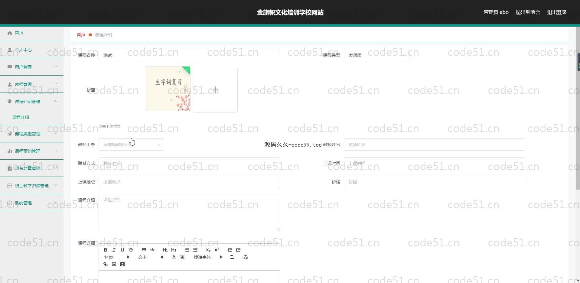 基于SpringBoot+MySQL+Vue.js的培训学校网站设计系统(附论文)