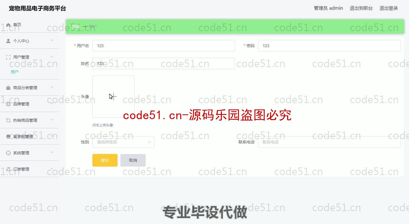 基于SpringBoot+MySQL+SSM+Vue.js的宠物用品商务系统(附论文)