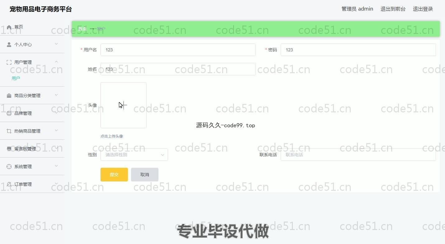 基于SpringBoot+MySQL+Vue.js的宠物用品商务系统(附论文)