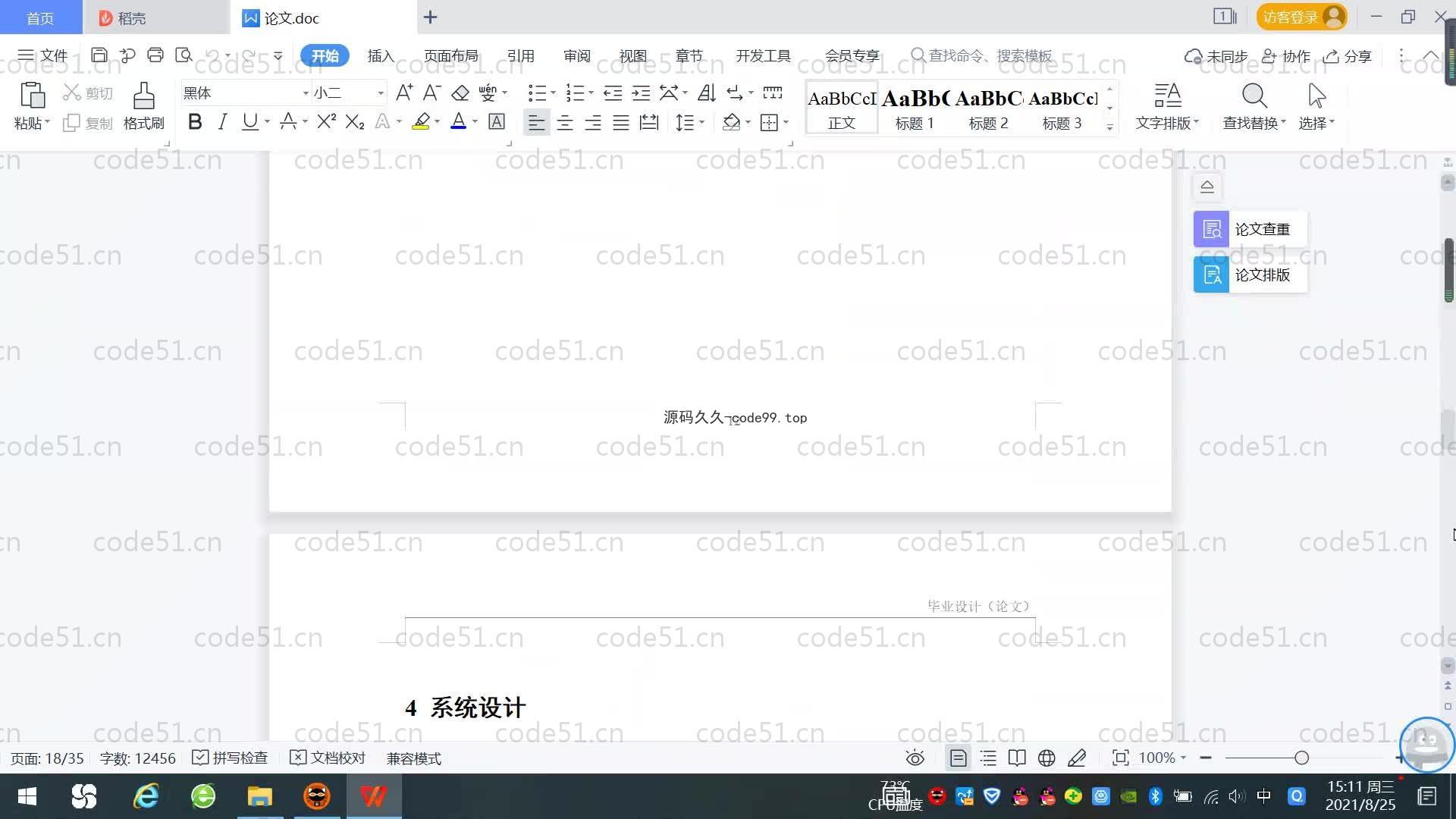 基于SpringBoot+MySQL+Vue.js的office课程平台系统(附论文)