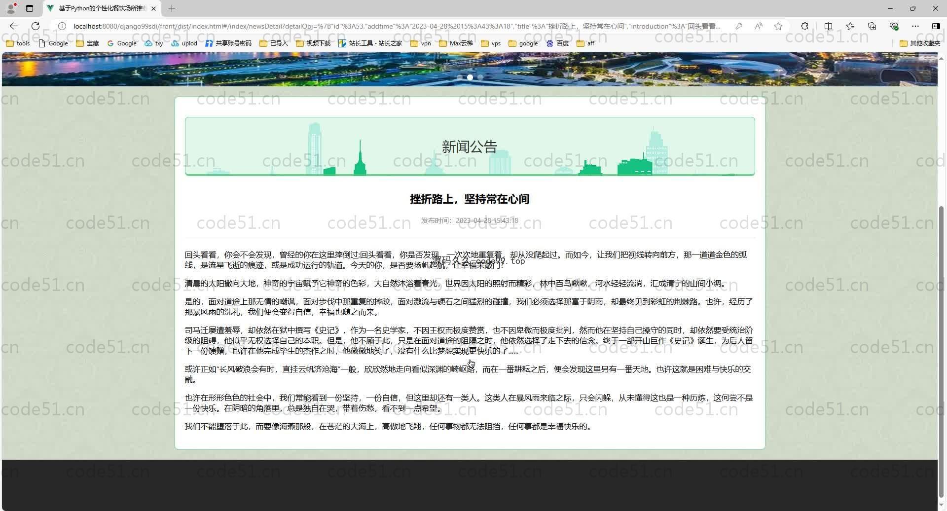 基于Python+Django+MySQL+Vue前后端分离的个性化餐饮场所推荐