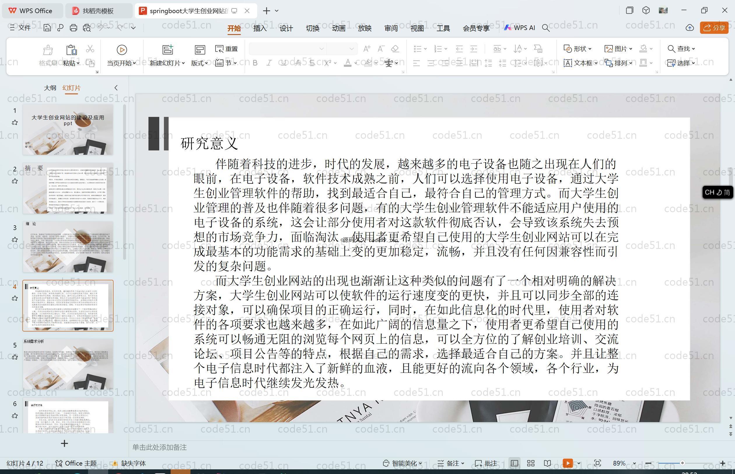 基于SpringBoot+MySQL+Vue.js的大学生创业系统(附论文)