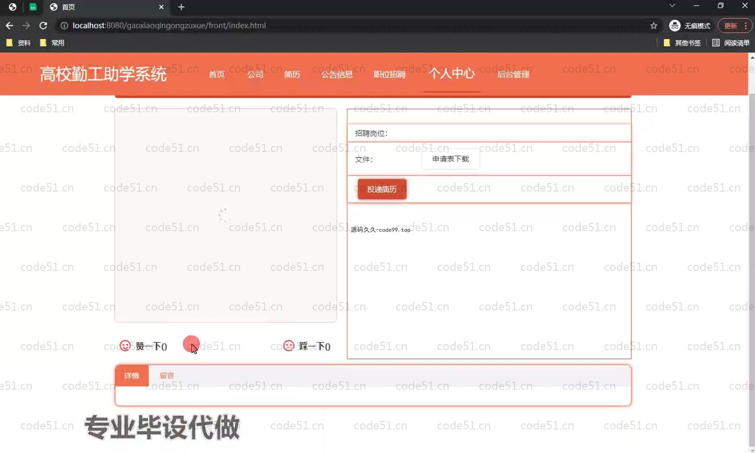 基于SpringBoot+MySQL+Vue.js的勤工助学系统(附论文)