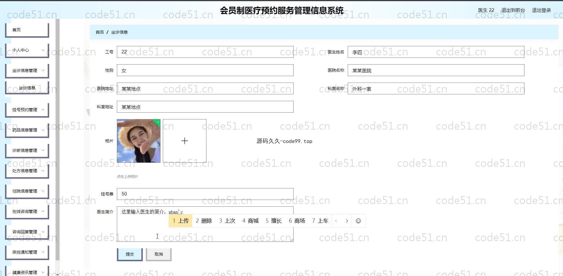 基于SpringBoot+MySQL+Vue.js的医疗预约服务管理系统(附论文)