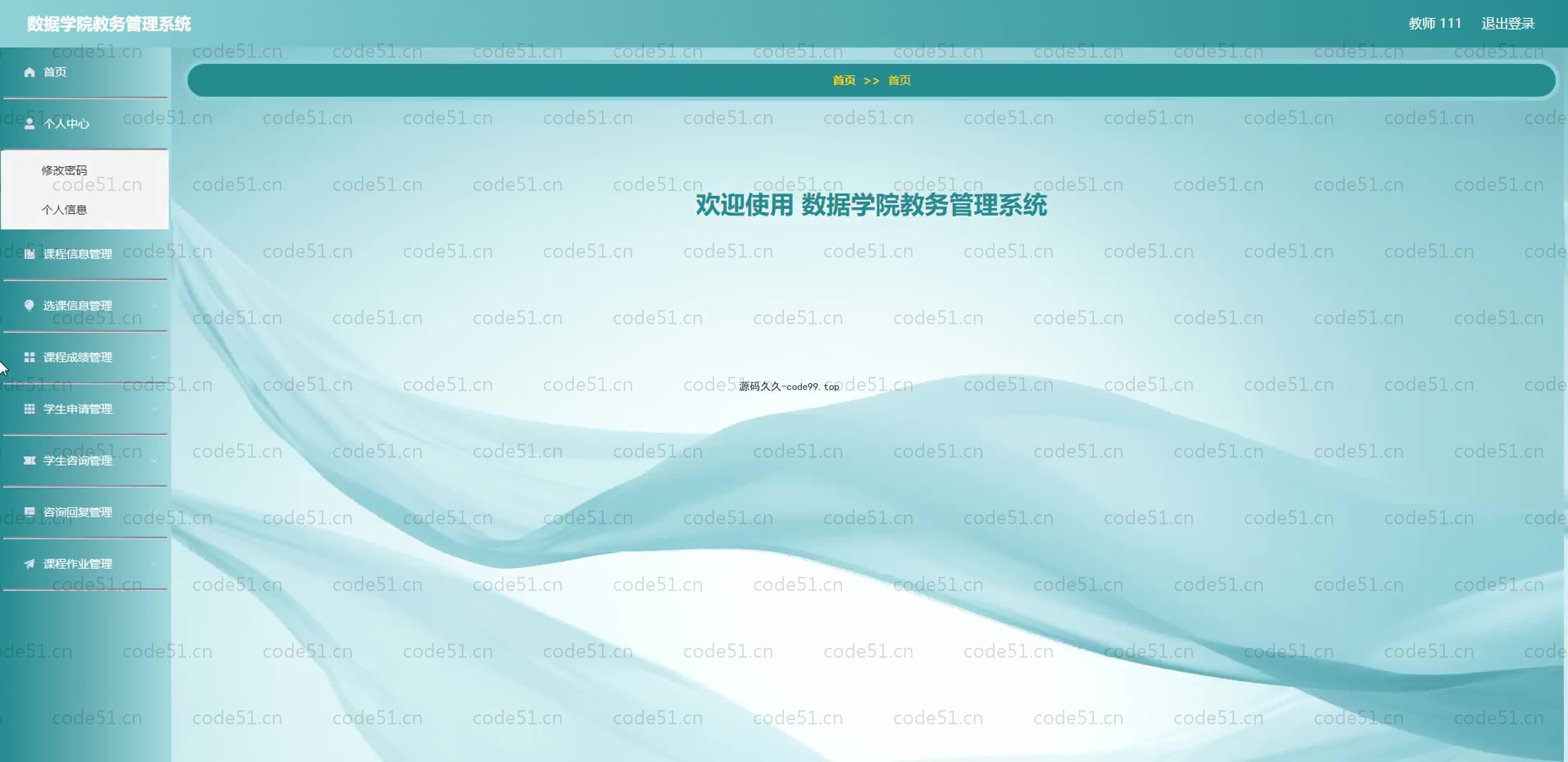 基于SpringBoot+MySQL+Vue.js的数据学院教务管理系统