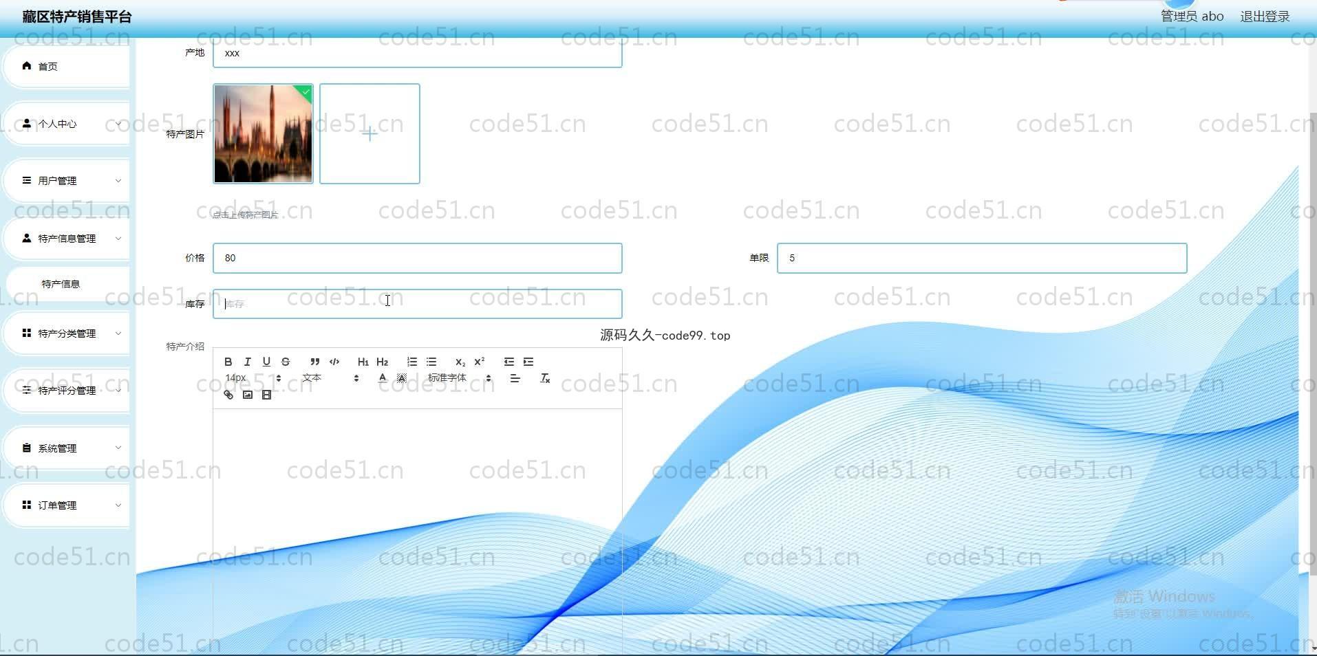 基于SpringBoot+MySQL+Vue.js的特产销售系统(附论文)