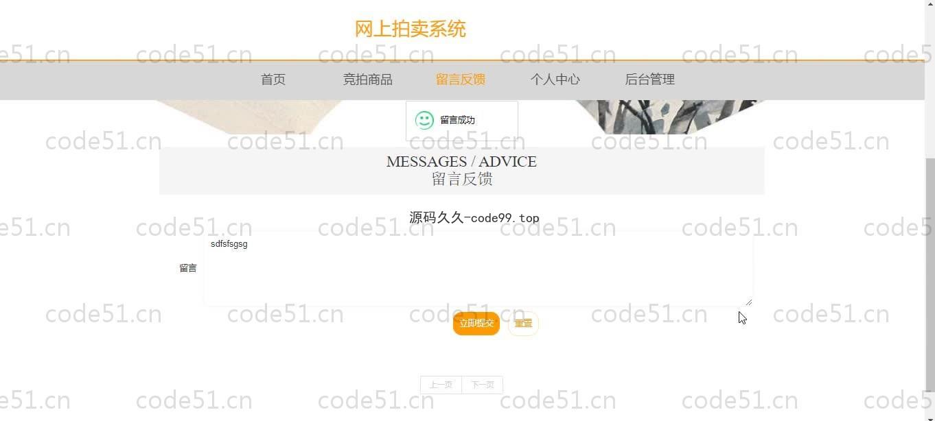 基于SpringBoot+MySQL+Vue.js的网上拍卖系统(附论文)