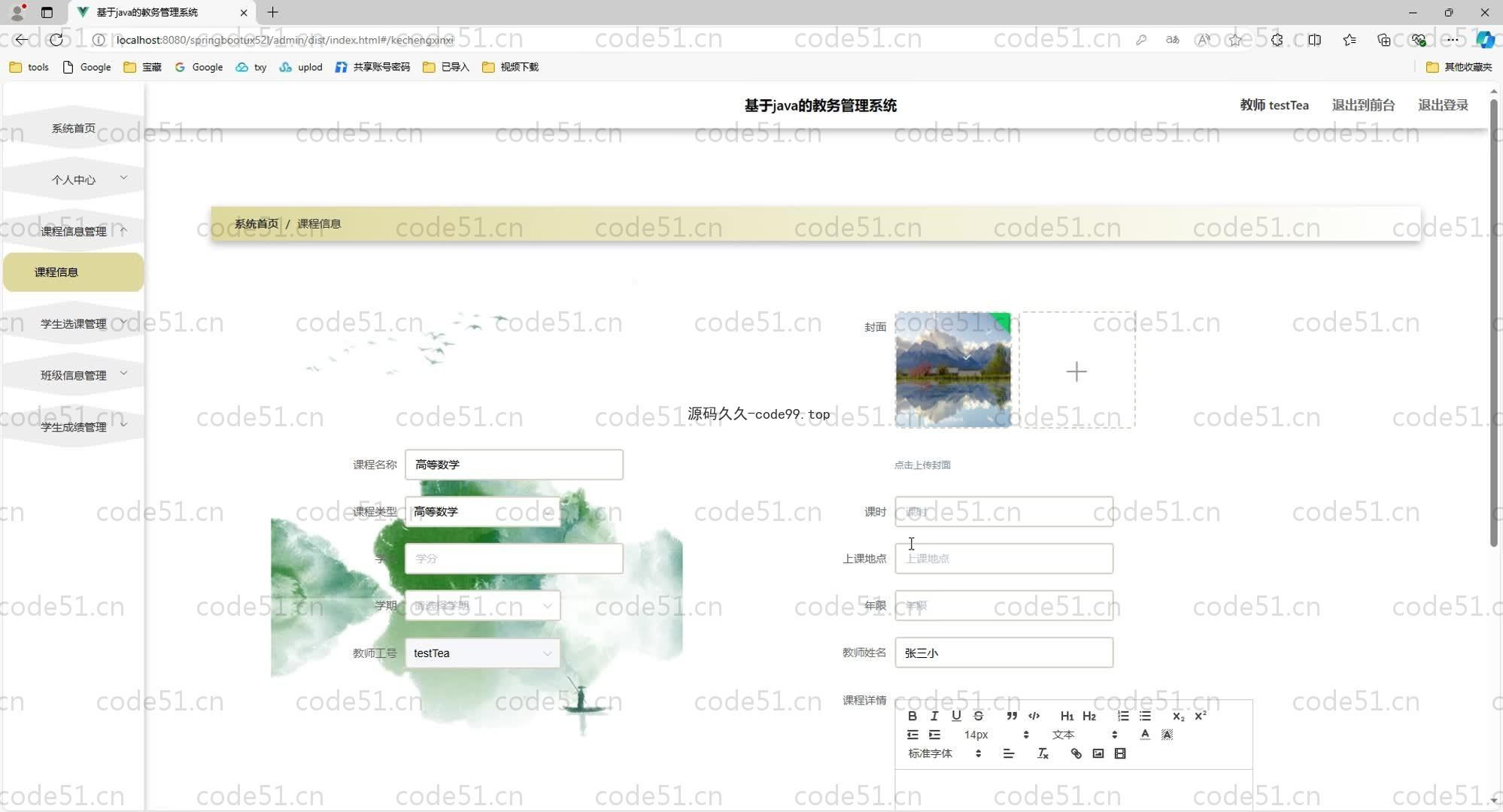 基于SpringBoot+MySQL+Vue前后端分离的教务管理系统(附论文)