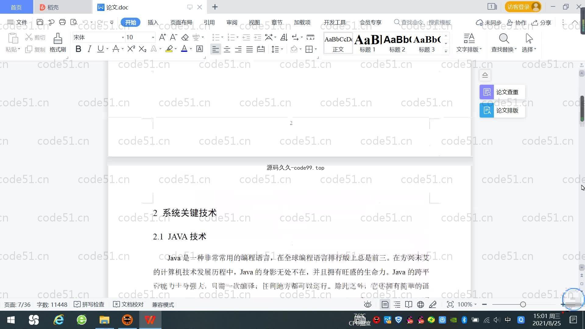 基于SpringBoot+MySQL+Vue.js的办公室自动化系统(附论文)