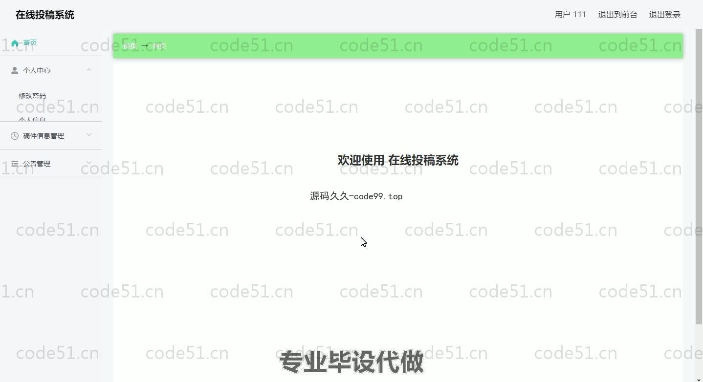 基于SpringBoot+MySQL+Vue.js的在线投稿系统(附论文)
