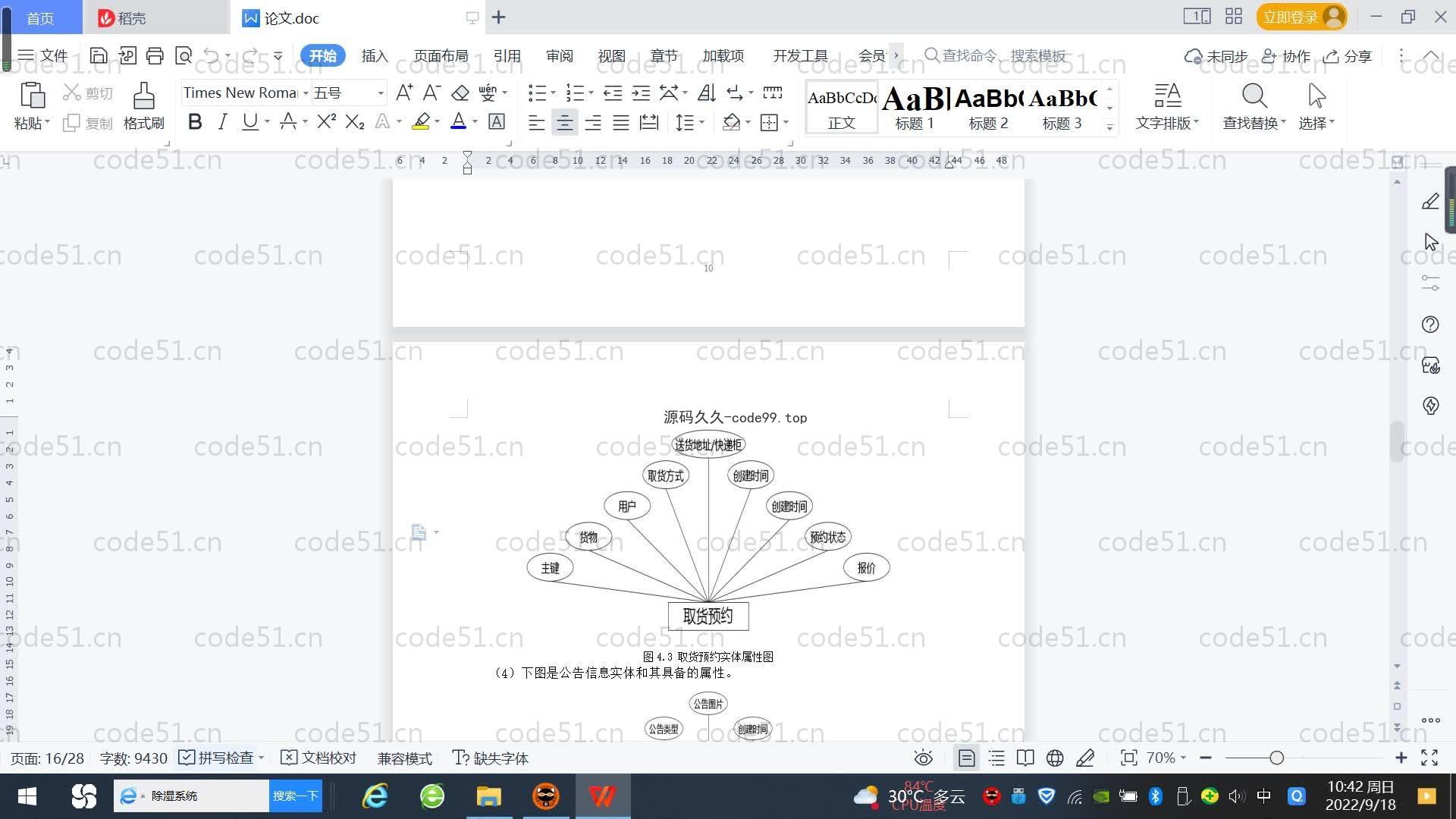 基于SpringBoot+MySQL+Vue.js的校园驿站取货管理系统(附论文)