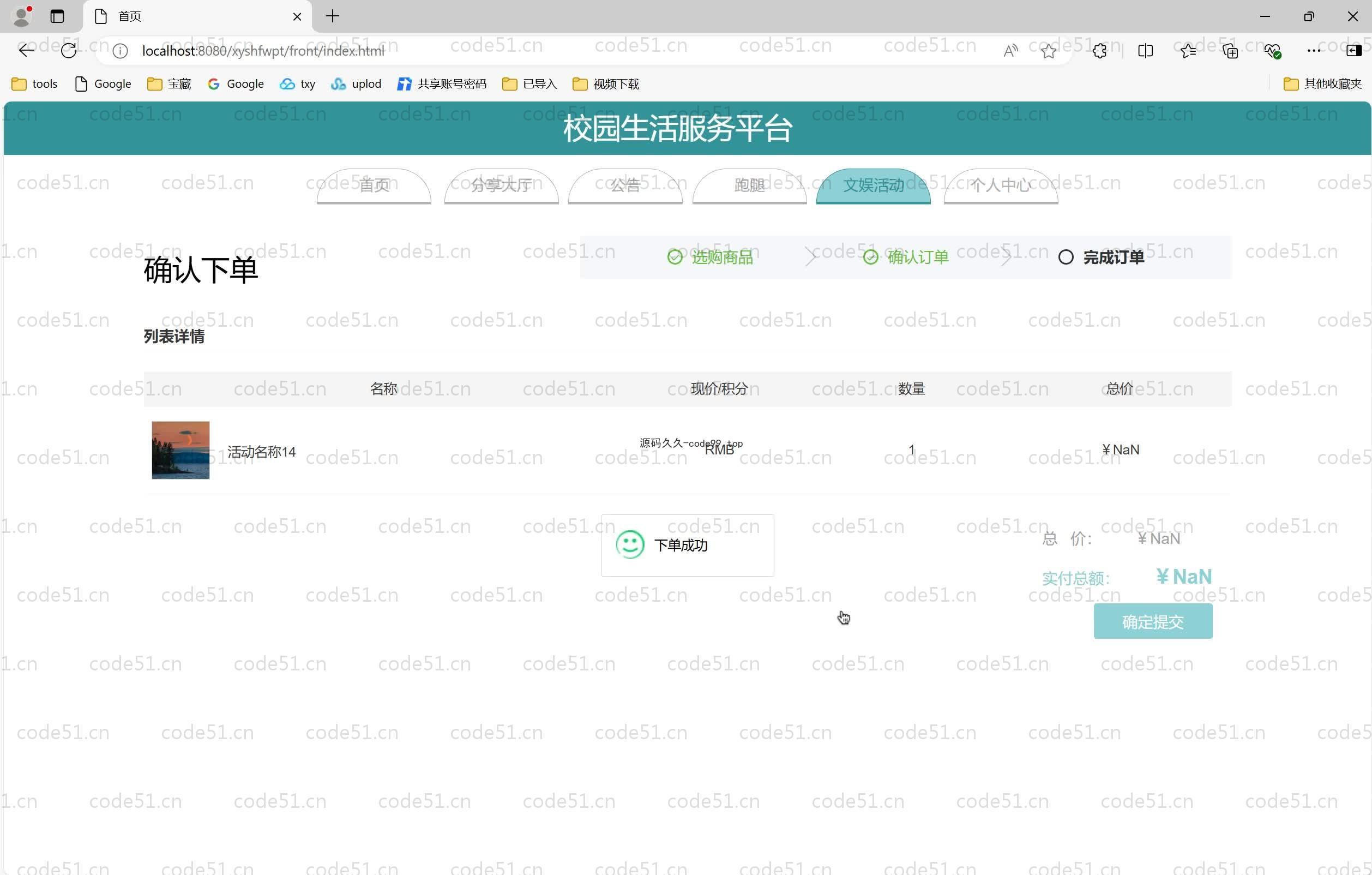 基于SpringBoot+MySQL+Vue.js的校园生活服务(附论文)