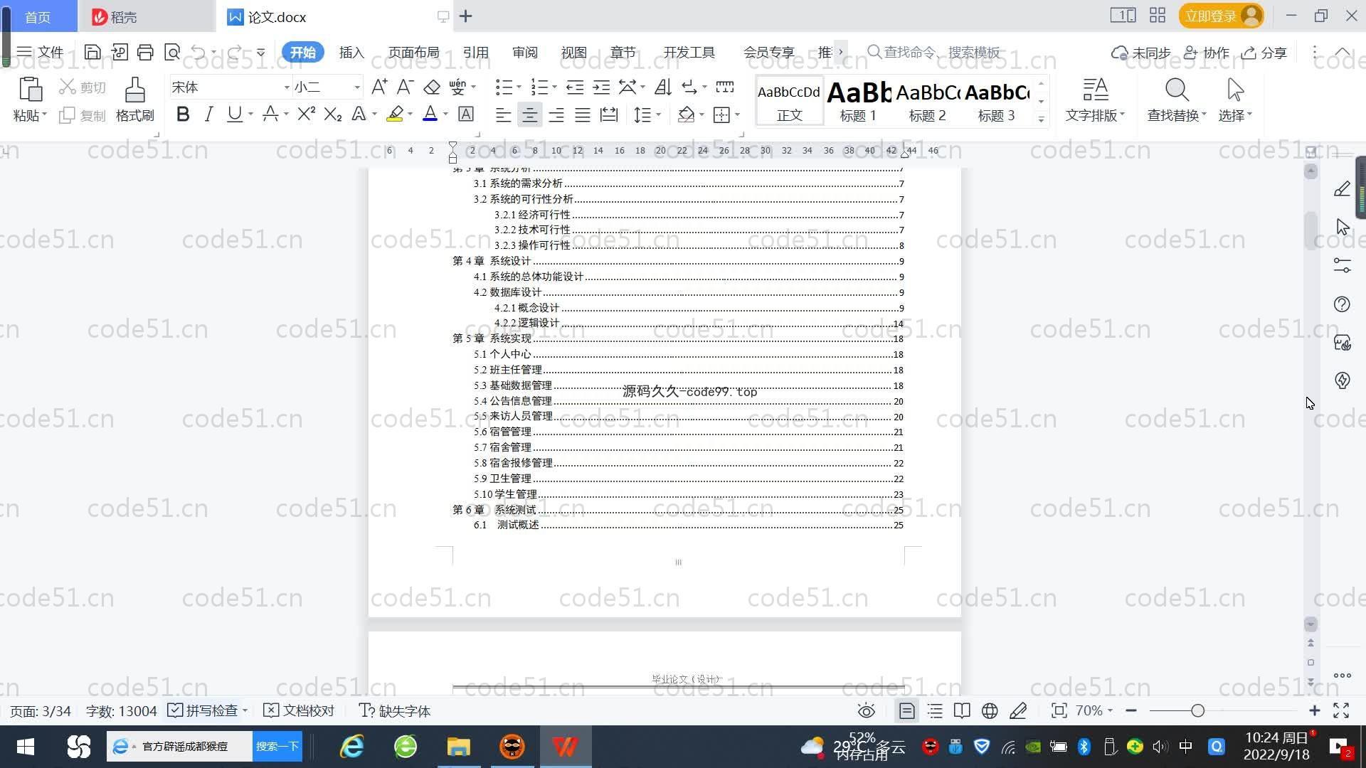 基于SpringBoot+MySQL+Vue.js的宿舍管理系统(附论文)