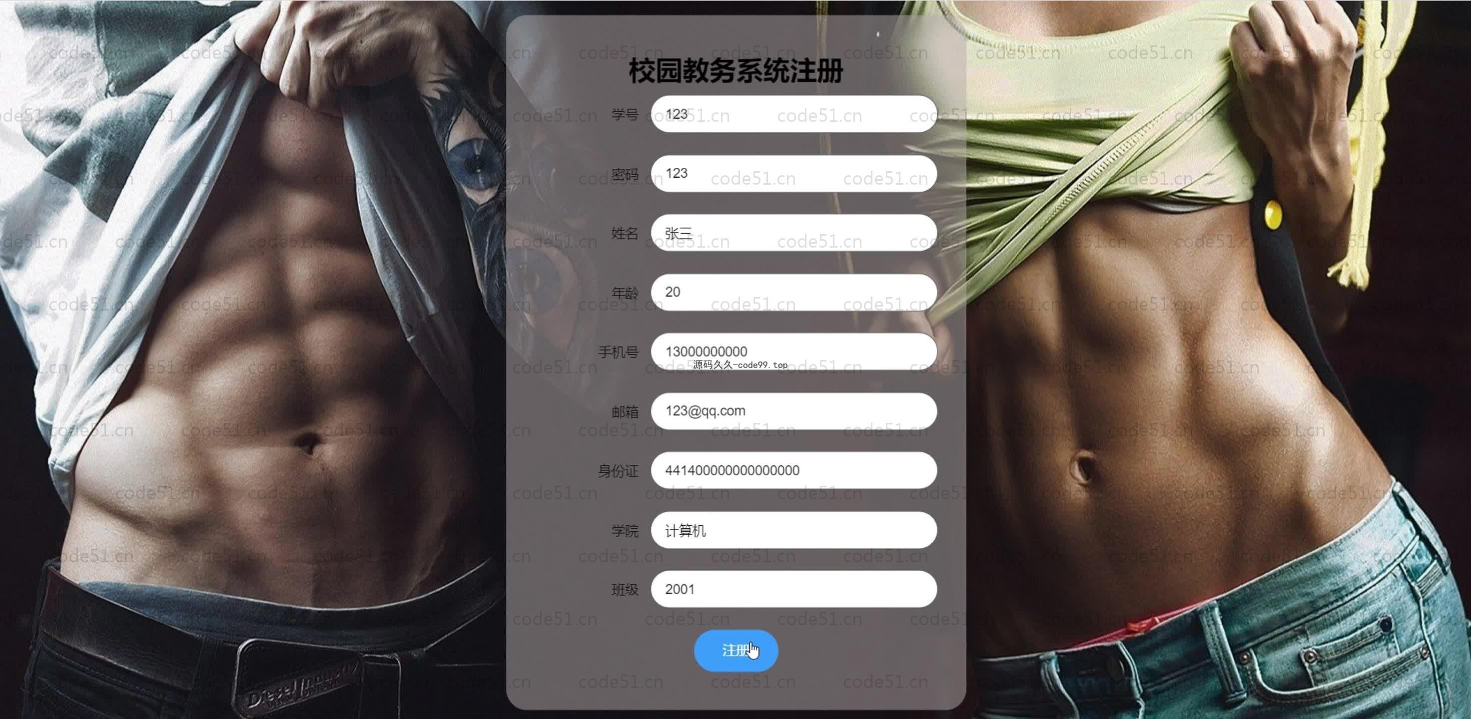 基于SpringBoot+MySQL+Vue.js的校园教务系统(附论文)