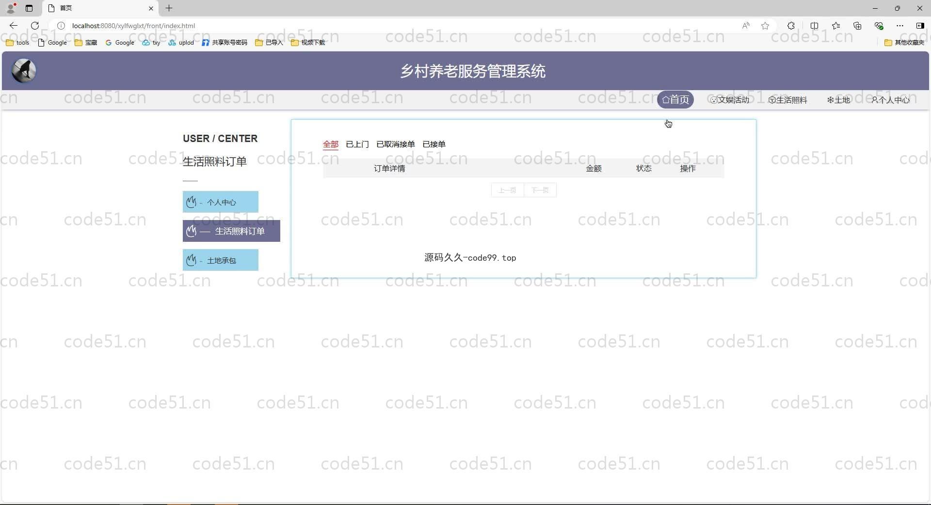 基于SpringBoot+MySQL+Vue.js的乡村养老服务管理(附论文)