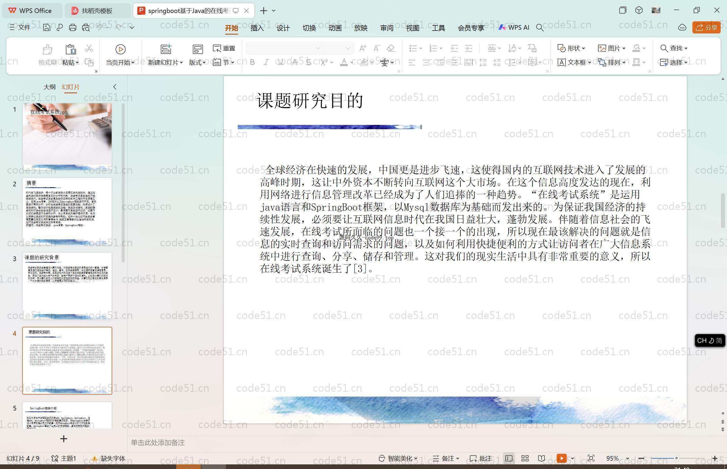 基于SpringBoot+MySQL+Vue.js的在线考试系统(附论文)