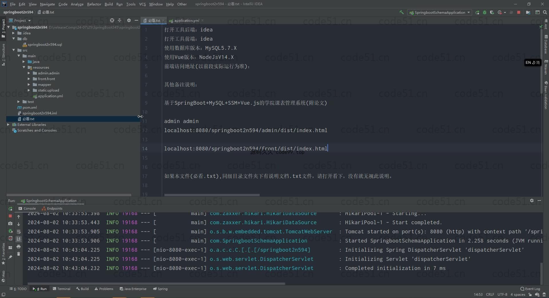 基于SpringBoot+MySQL+Vue.js的学院课表管理系统