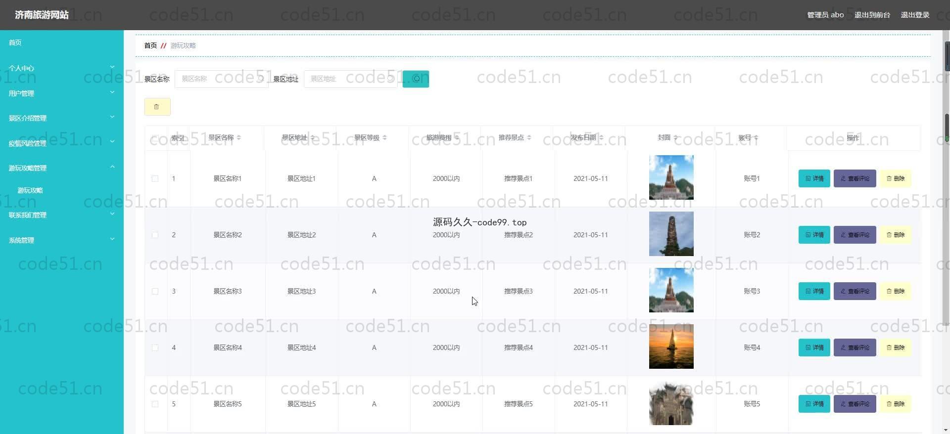 基于SpringBoot+MySQL+Vue.js的旅游网站系统(附论文)
