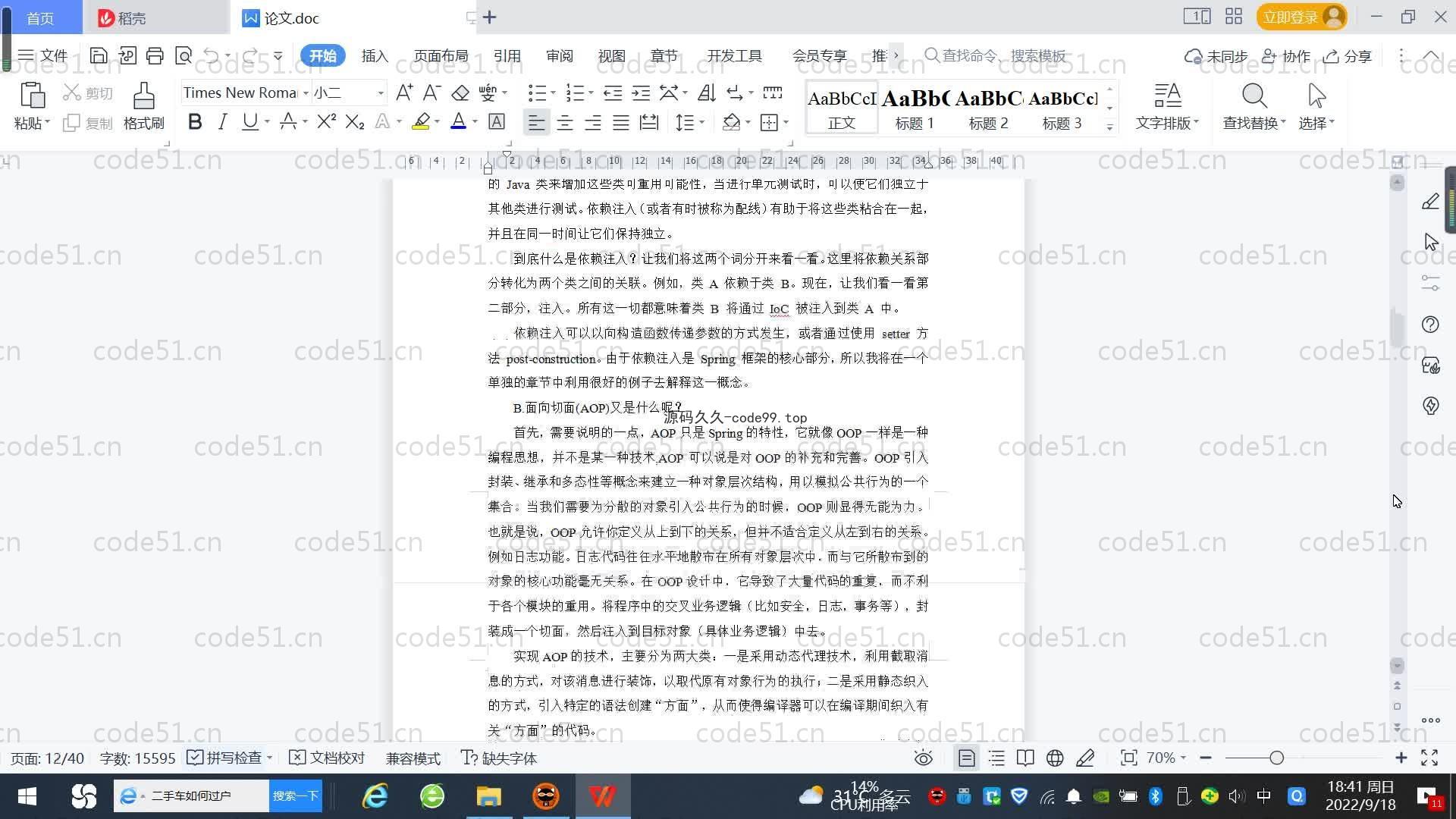 基于SpringBoot+MySQL+Vue.js的校园二手物品交易系统(附论文)