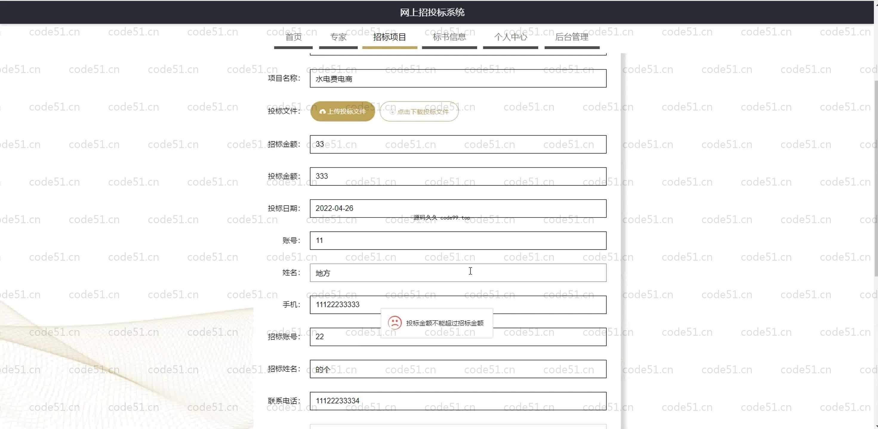 基于SpringBoot+MySQL+Vue.js的网上招标系统