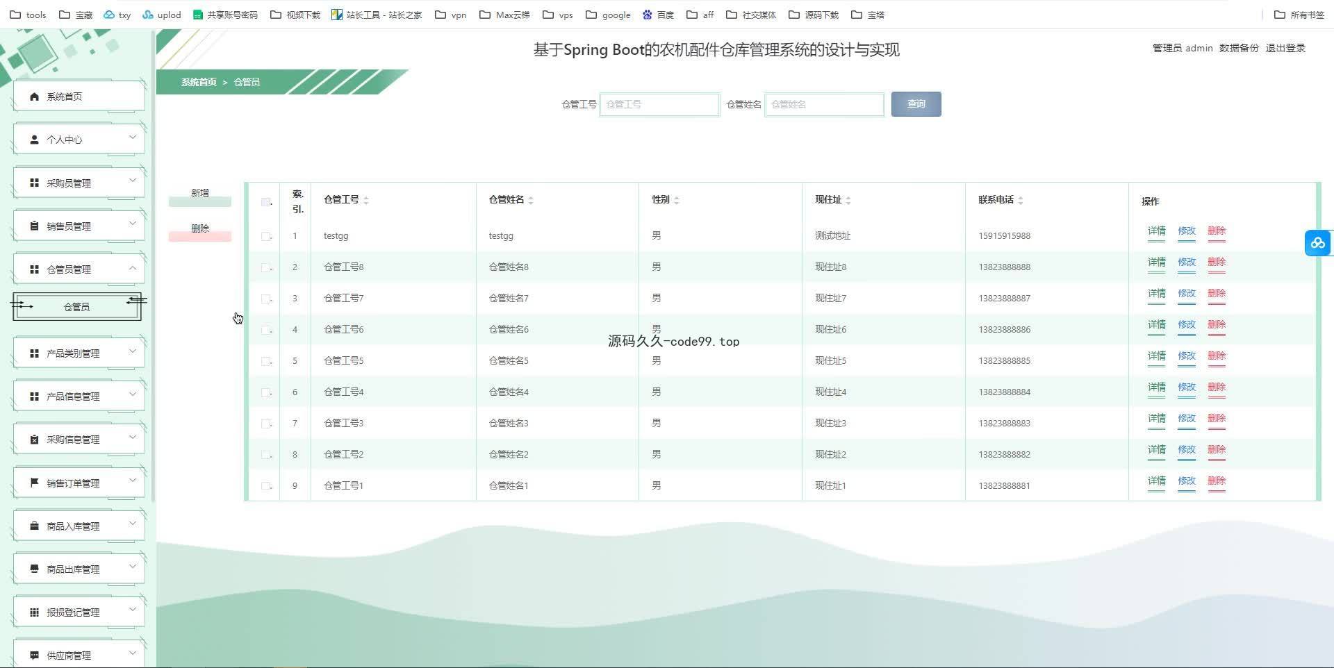 基于SpringBoot+MySQL+Vue.js的农机配件仓库管理系统(附论文)