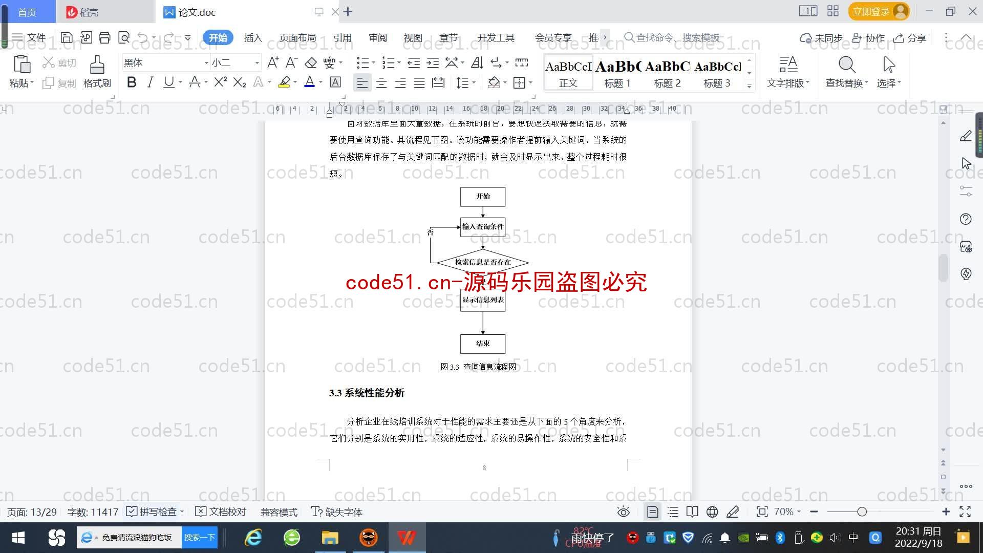 基于SpringBoot+MySQL+SSM+Vue.js的企业培训系统(附论文)