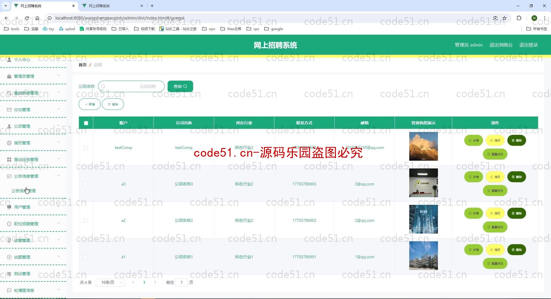 基于SpringBoot+MySQL+SSM+Vue.js的网上招聘(附论文)