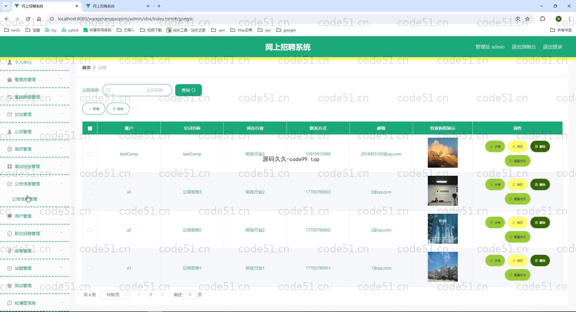 基于SpringBoot+MySQL+Vue.js的网上招聘(附论文)