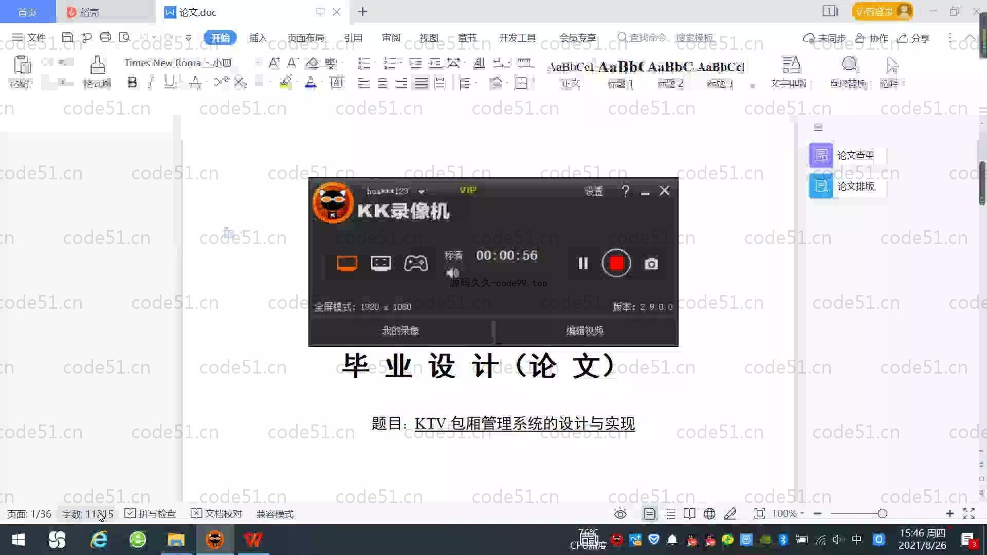 基于SpringBoot+MySQL+Vue.js的包厢管理系统(附论文)