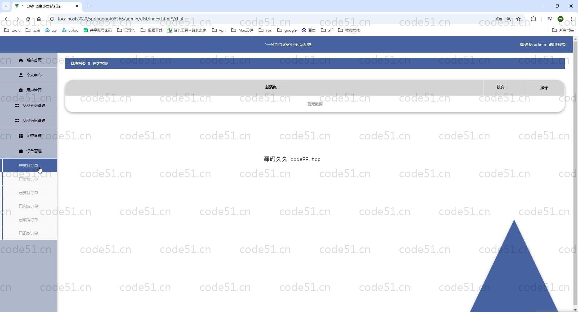 基于SpringBoot+MySQL+Vue.js的寝室小卖部系统(附论文)