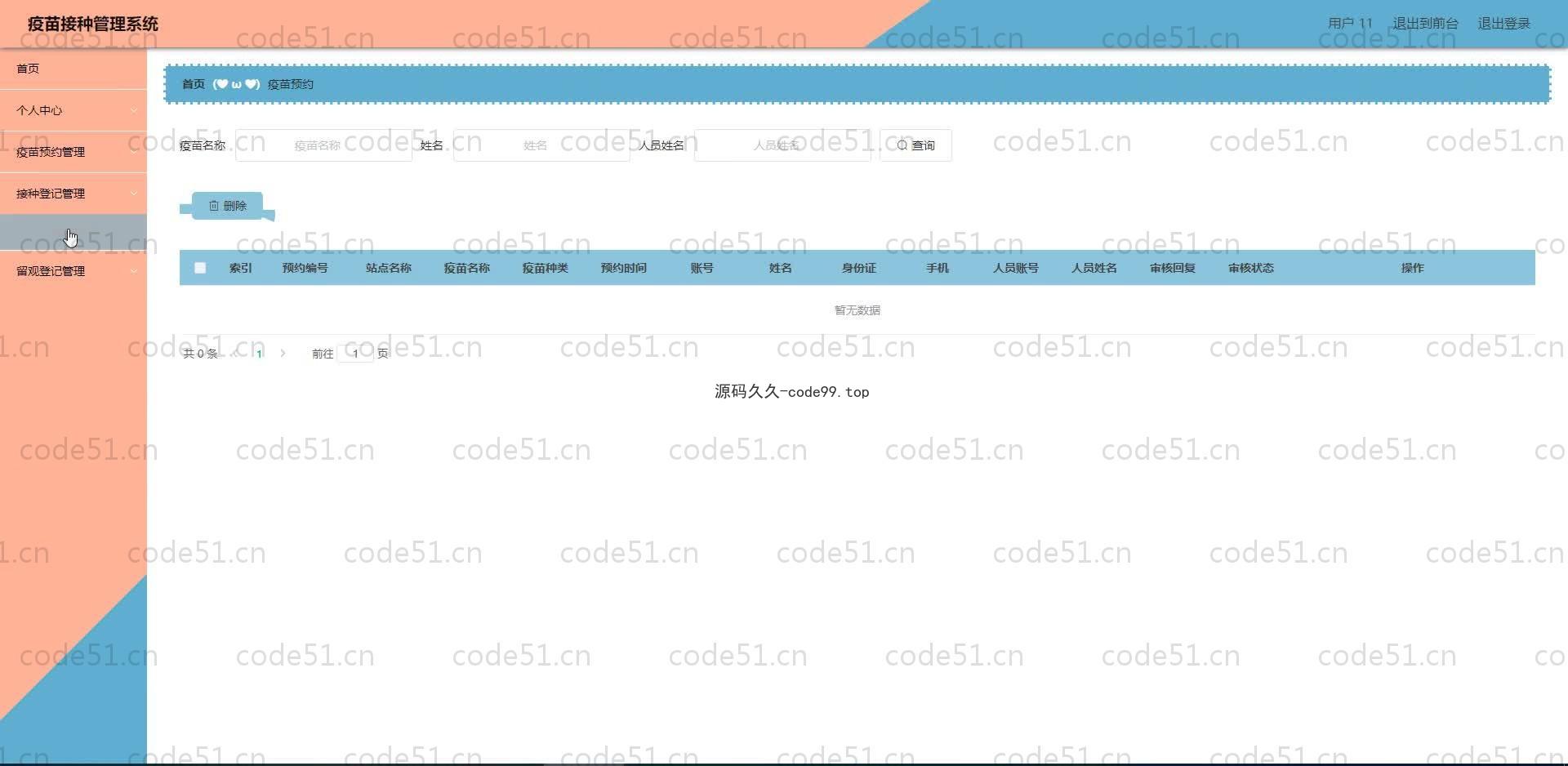 基于SpringBoot+MySQL+Vue.js的疫苗接种管理系统