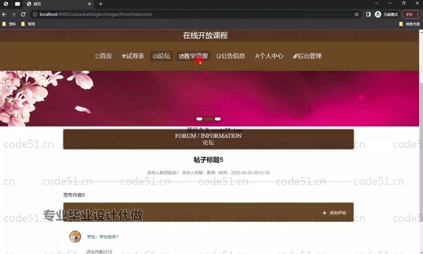 基于SpringBoot+MySQL+Vue.js的开放课程管理系统(附论文)
