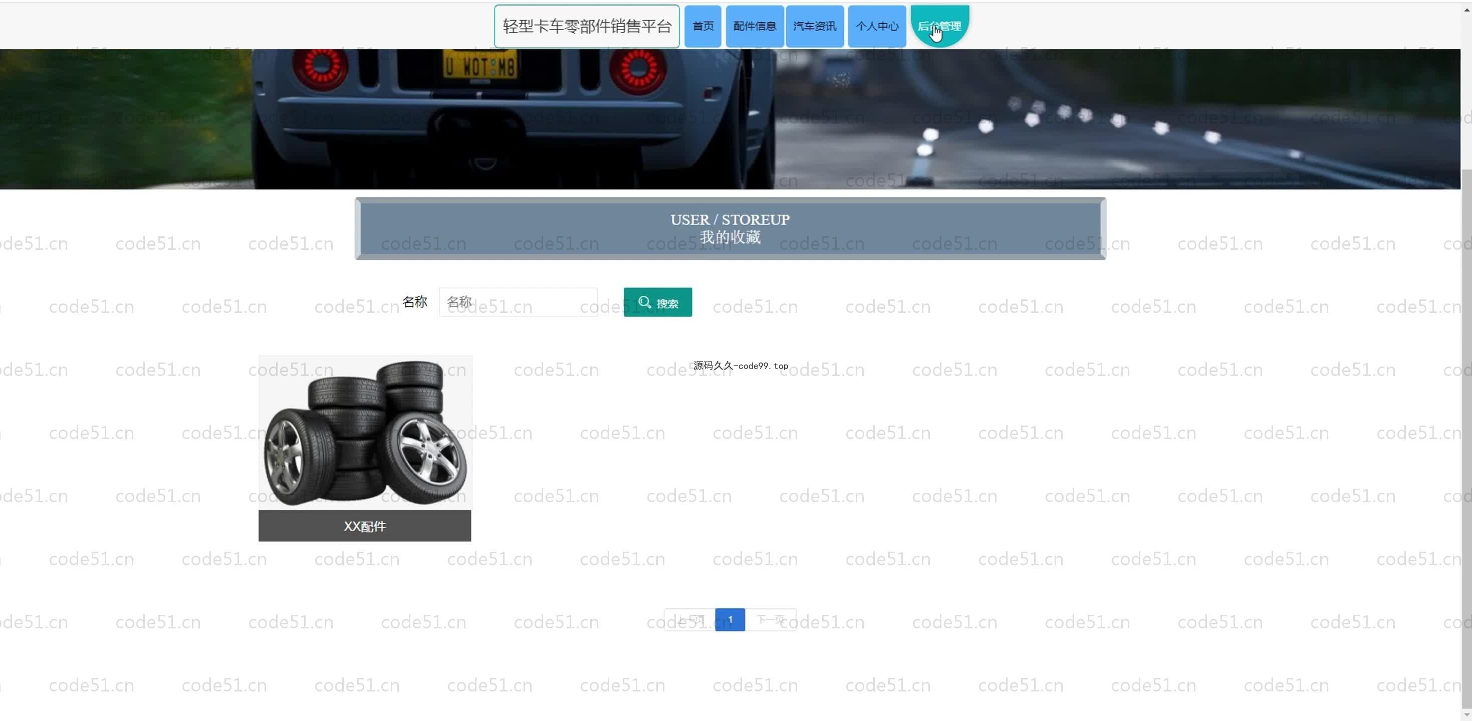 基于SpringBoot+MySQL+Vue.js的卡车零部件销售系统(附论文)