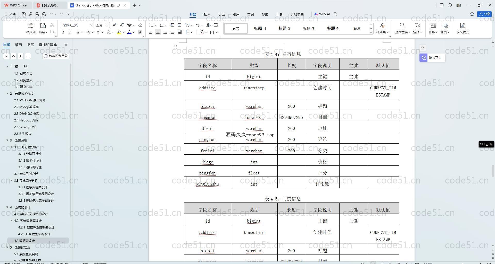 基于Python+Django+MySQL+Vue前后端分离的热门旅游景点数据分析系统(附论文)