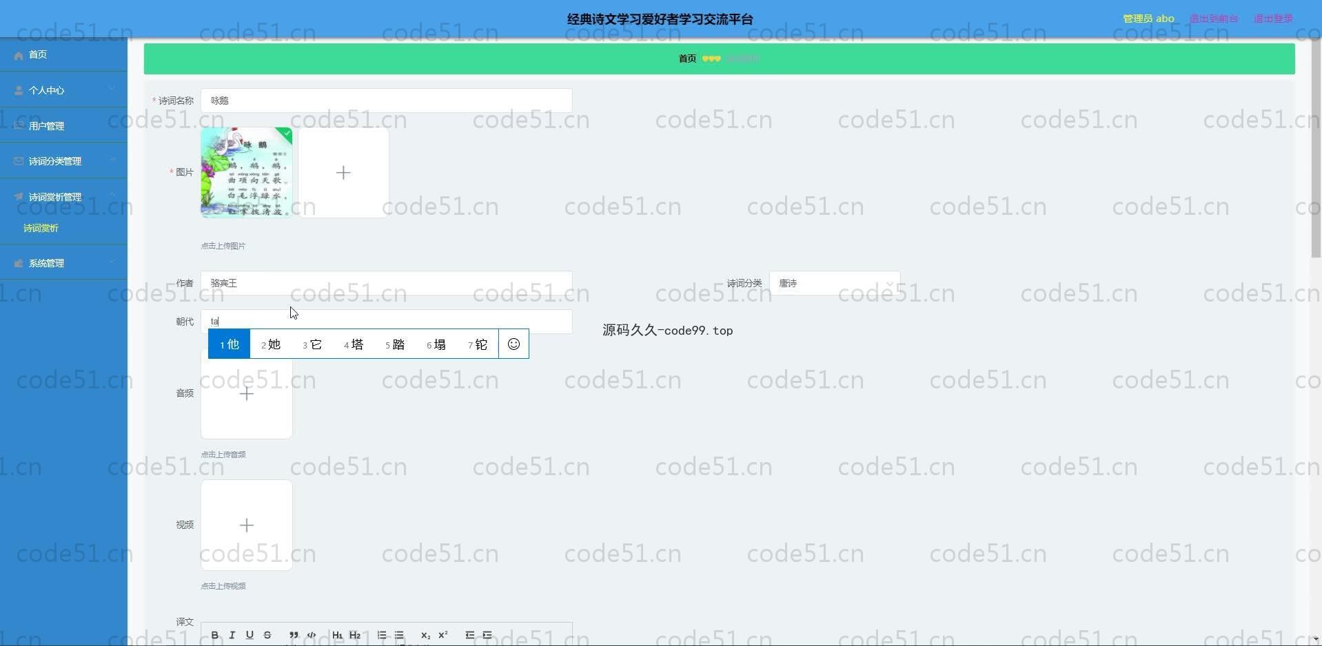 基于SpringBoot+MySQL+Vue.js的诗文学习交流系统(附论文)