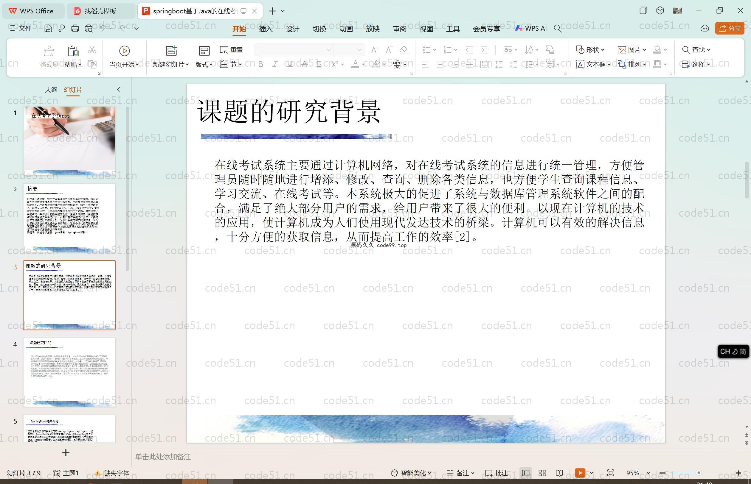 基于SpringBoot+MySQL+Vue.js的在线考试系统(附论文)