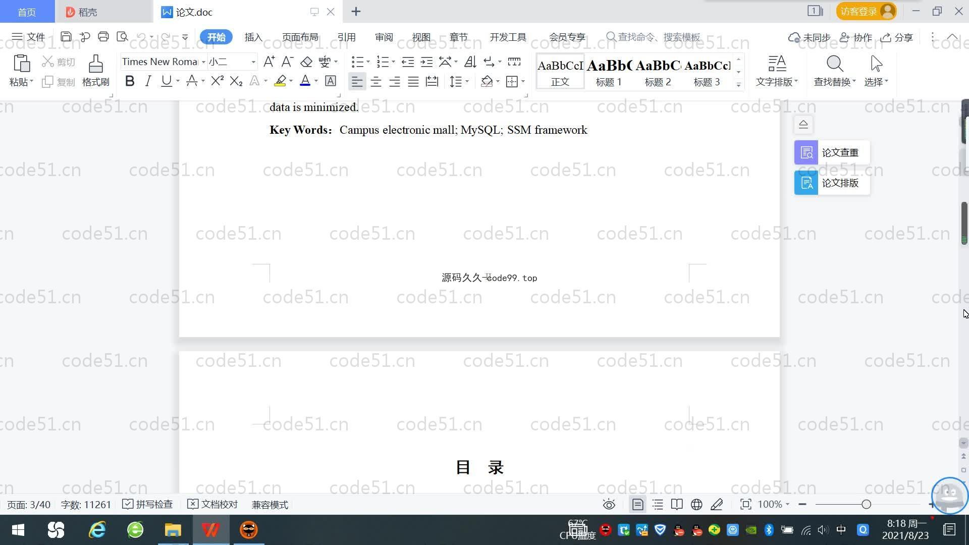 基于SpringBoot+MySQL+Vue.js的校园电子商城系统(附论文)