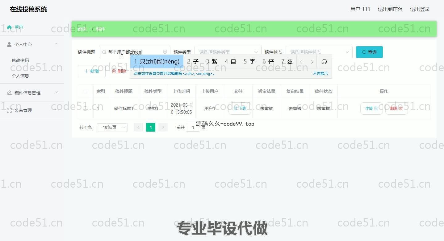 基于SpringBoot+MySQL+Vue.js的在线投稿系统(附论文)